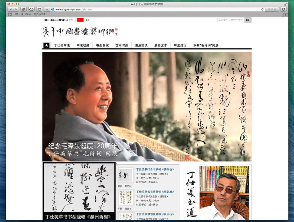 skyren art Chinese Calligraphy